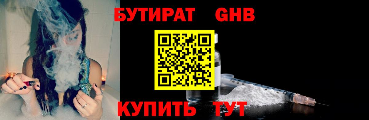 БУТИРАТ оксибутират  Бутират  Нарткала  Вход с VPN 