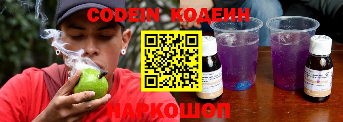 Нарткала  Кодеиновый сироп Lean Purple Drank  Кодеиновый сироп Lean Purple Drank  Вход с VPN 
