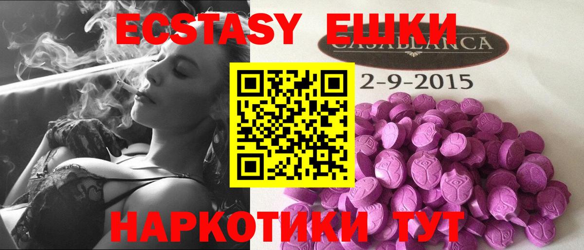 Экстази таблы Нарткала
