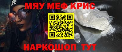 меф Ставрополь