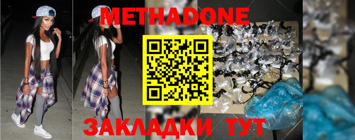 Метадон мёд Нарткала