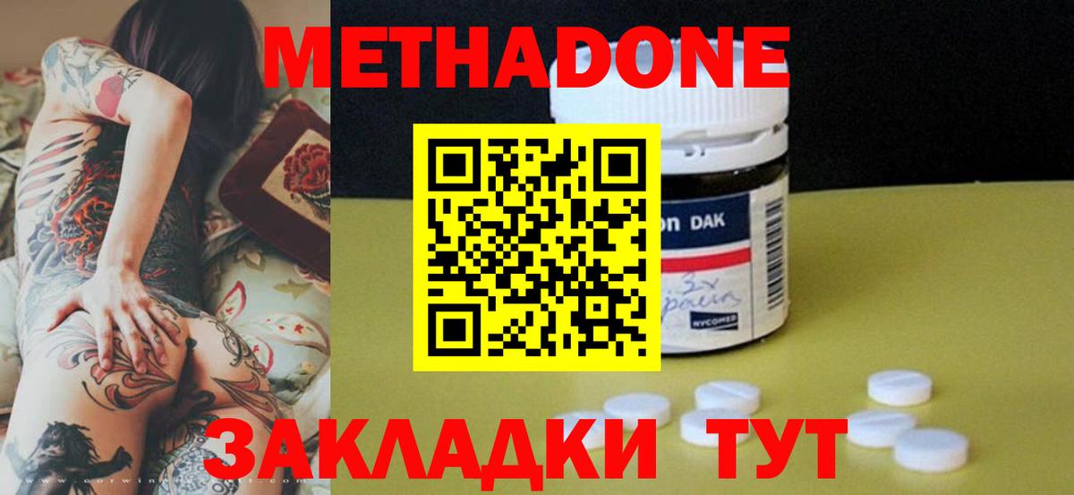 МЕТАДОН кристалл  Вход с VPN  Нарткала  МЕТАДОН methadone 