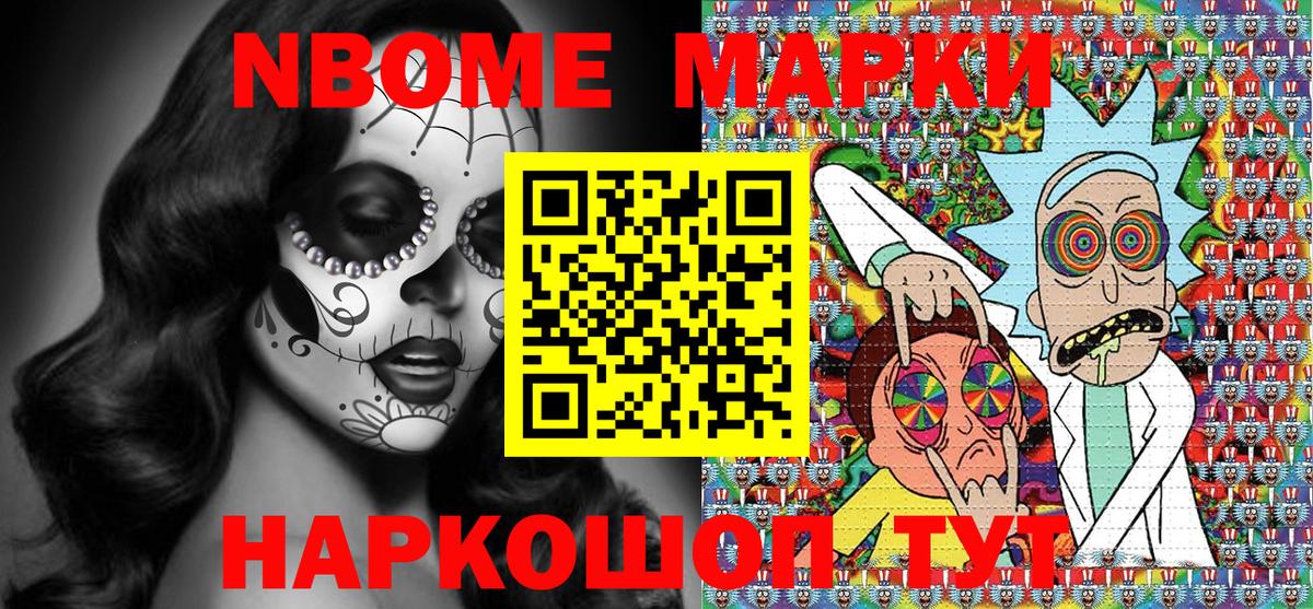 Марки 25I-NBOMe 1500мкг Нарткала